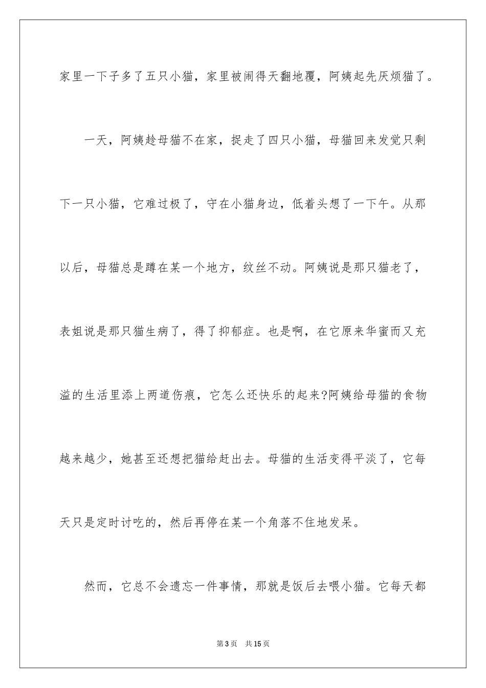 2024动物情感作文_82_第3页