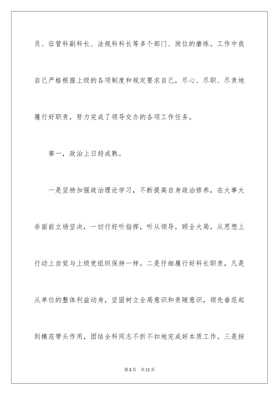 2024国税局中层干部竟选演讲稿_第2页