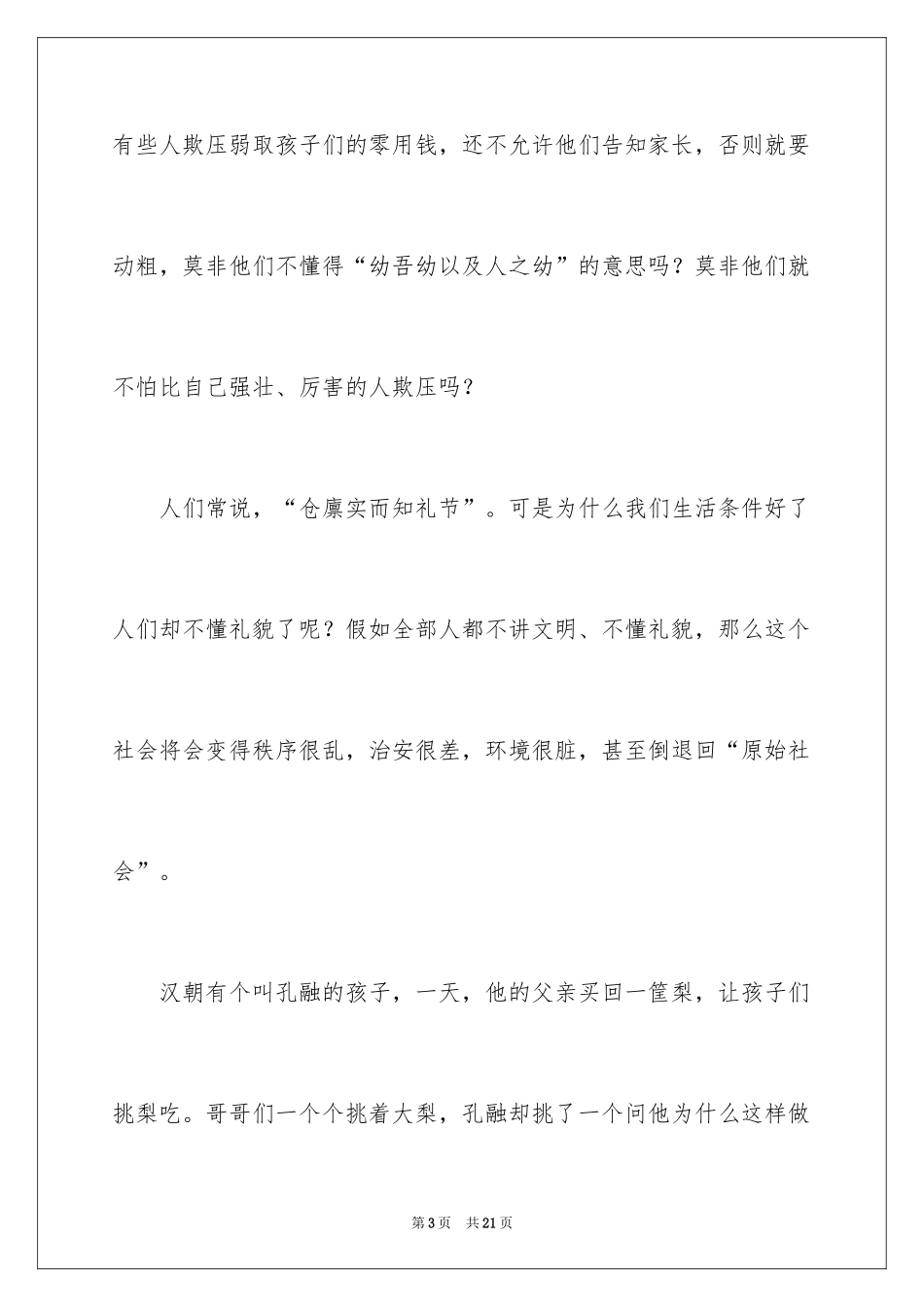 2024争做美德少年演讲稿_29_第3页