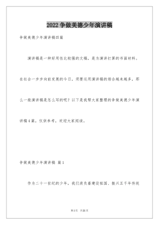 2024争做美德少年演讲稿_29