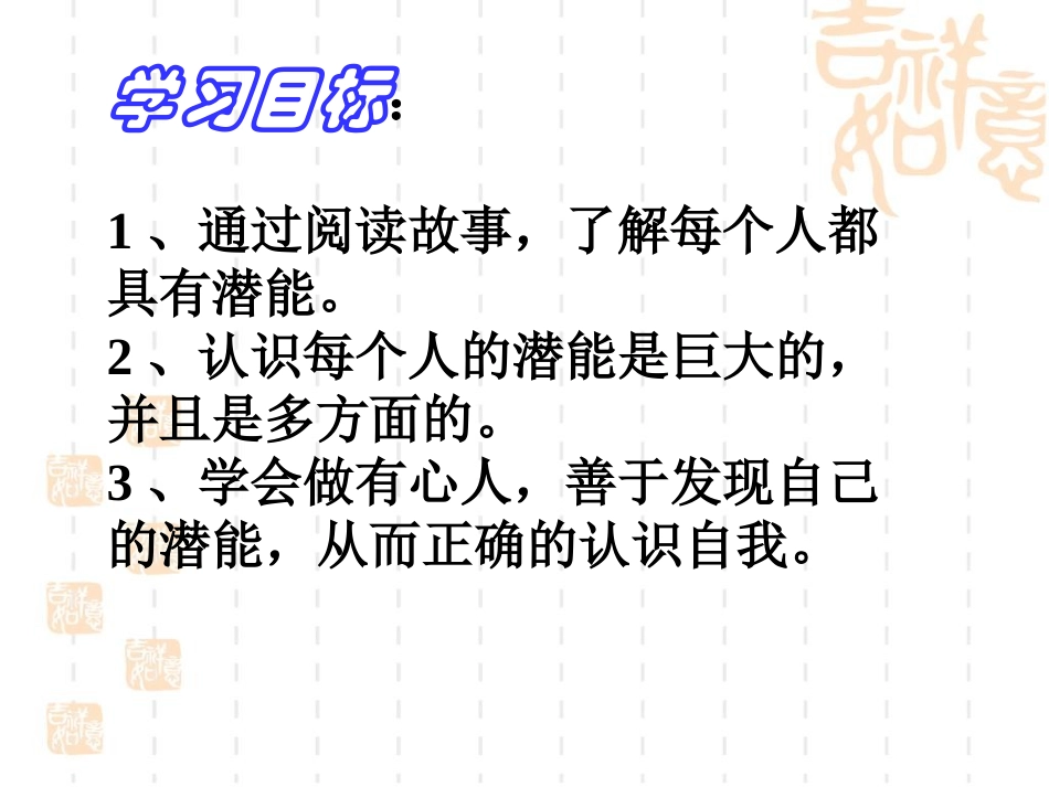 《发现自己的潜能》_第3页