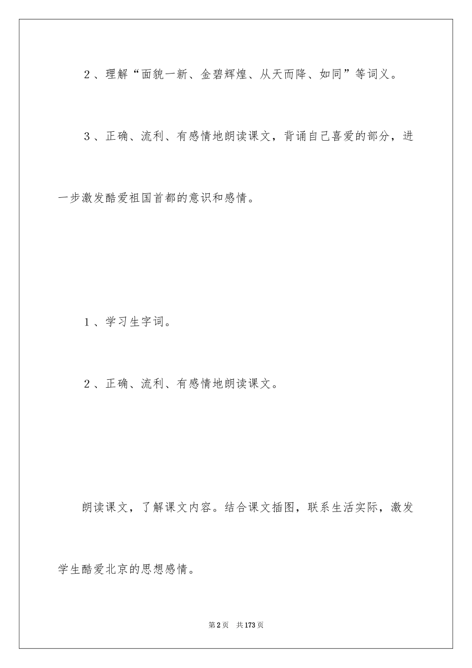 2024《北京亮起来了》教案_1_第2页