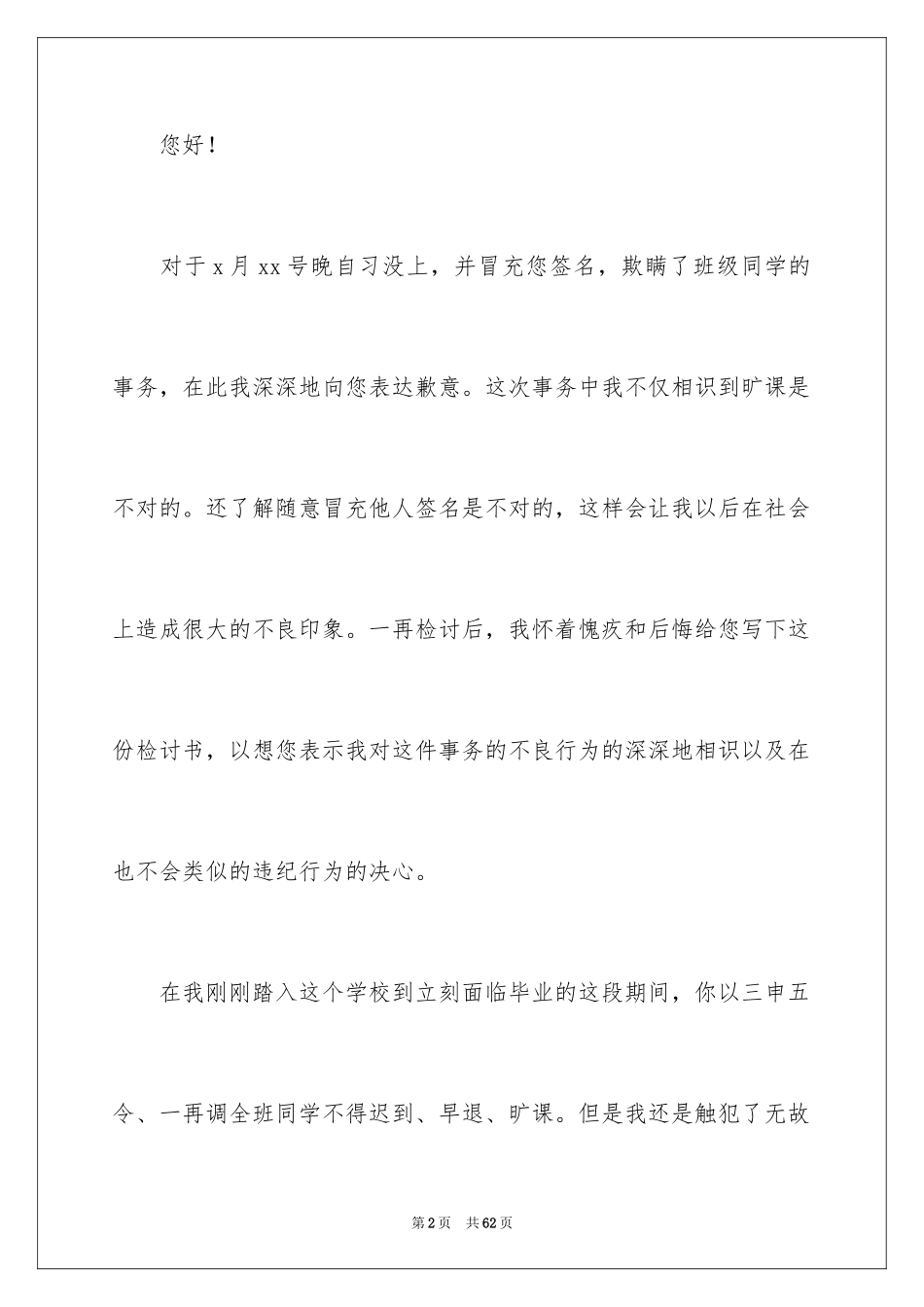 2024初中生旷课检讨书_21_第2页
