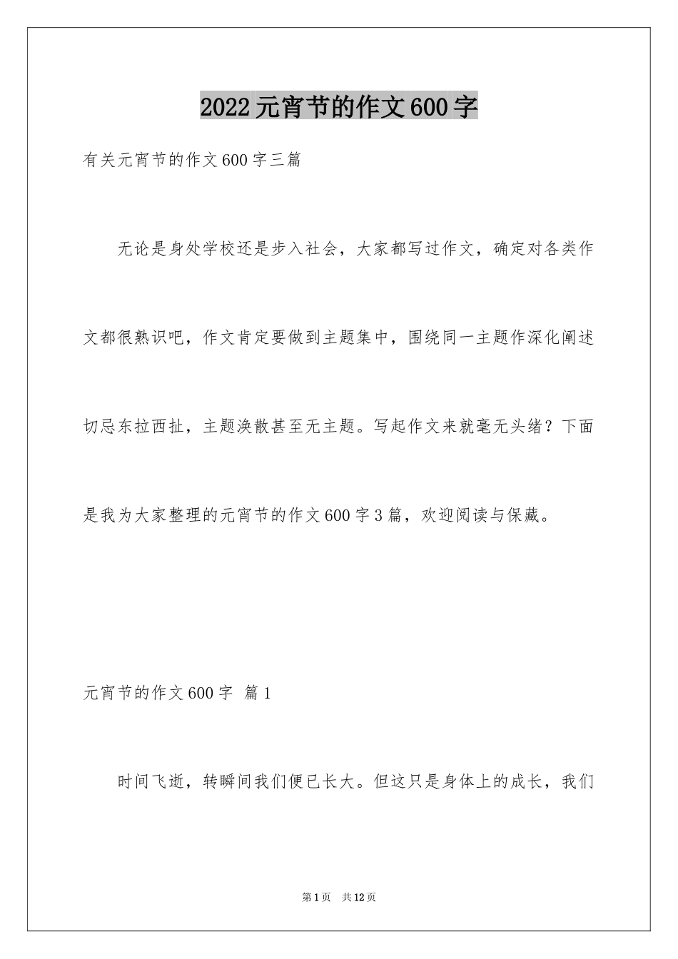 2024元宵节的作文600字_6_第1页