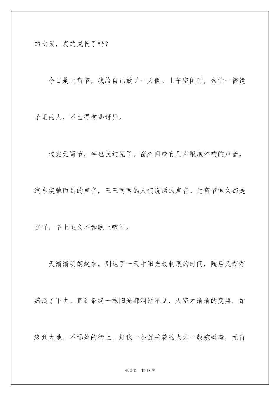 2024元宵节的作文600字_6_第2页