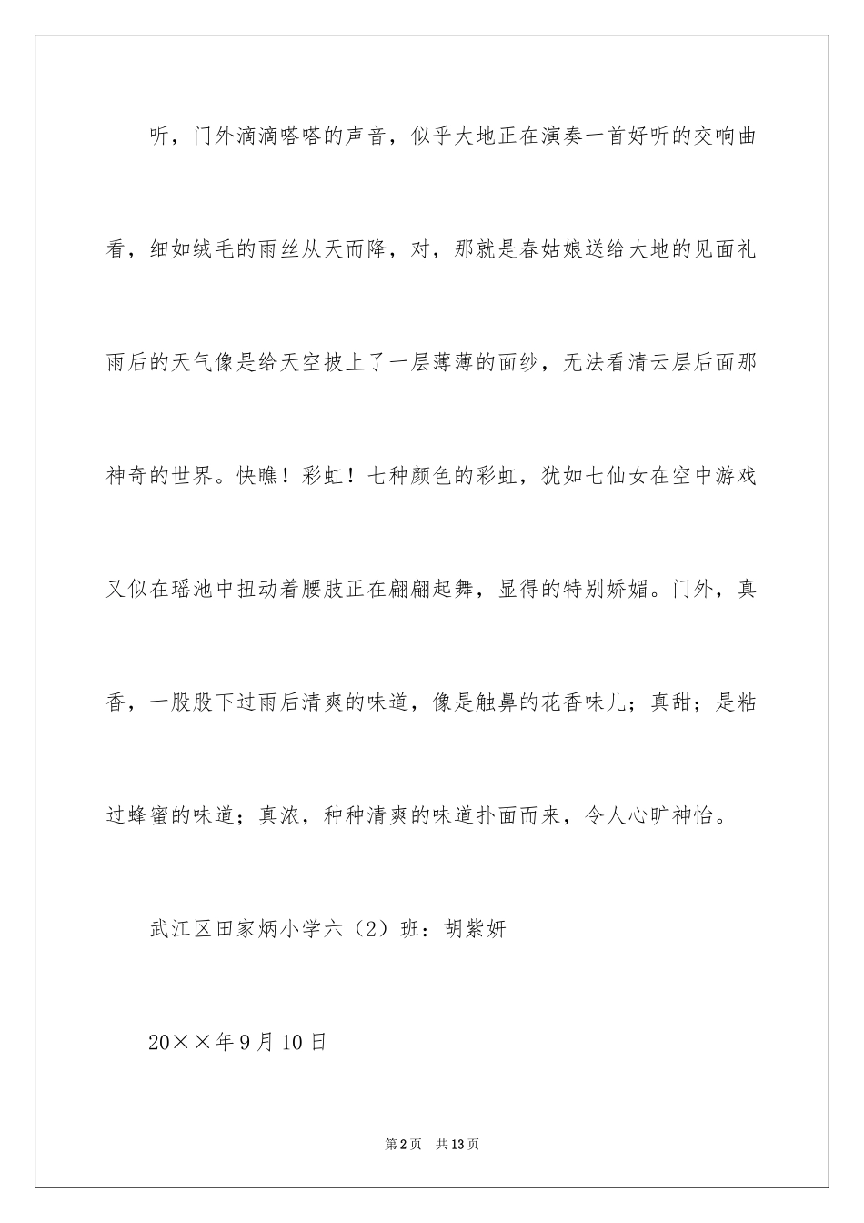 2024写景作文500字_14_第2页