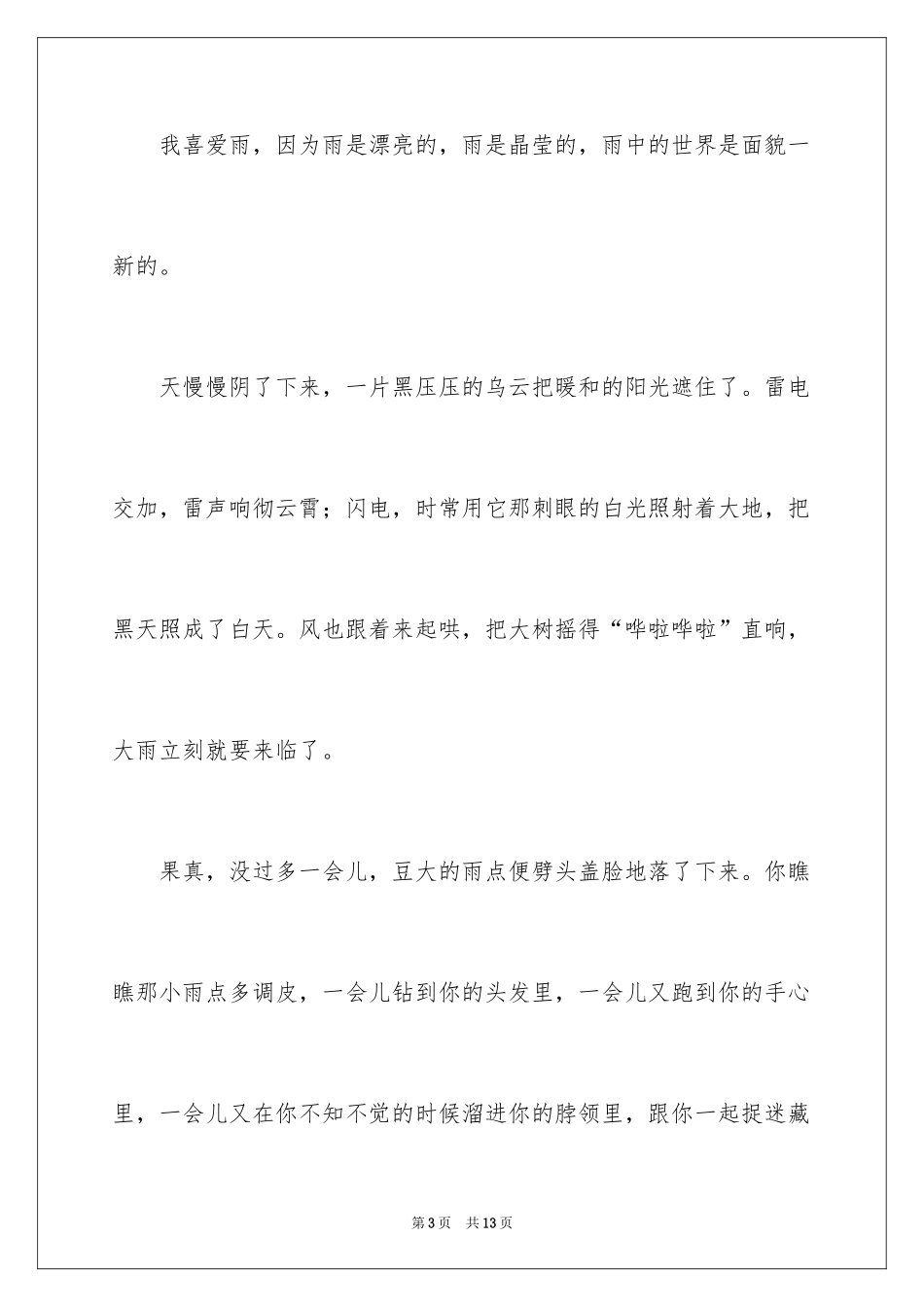 2024写景作文500字_14_第3页