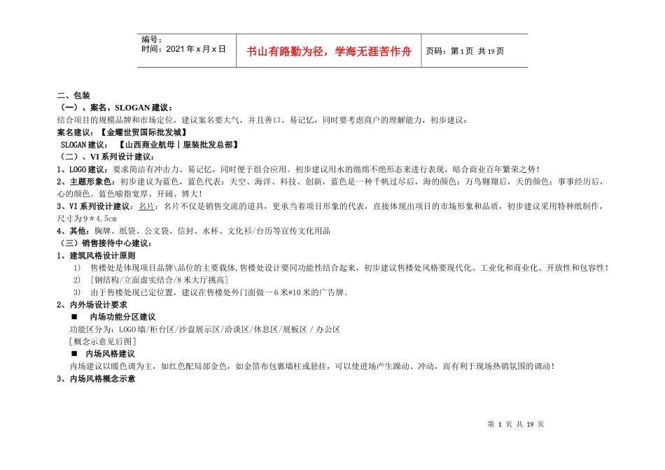 商业地产操盘实务2_第1页