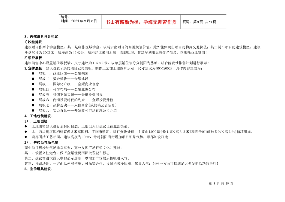 商业地产操盘实务2_第3页