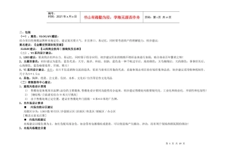 商业地产操盘实务2