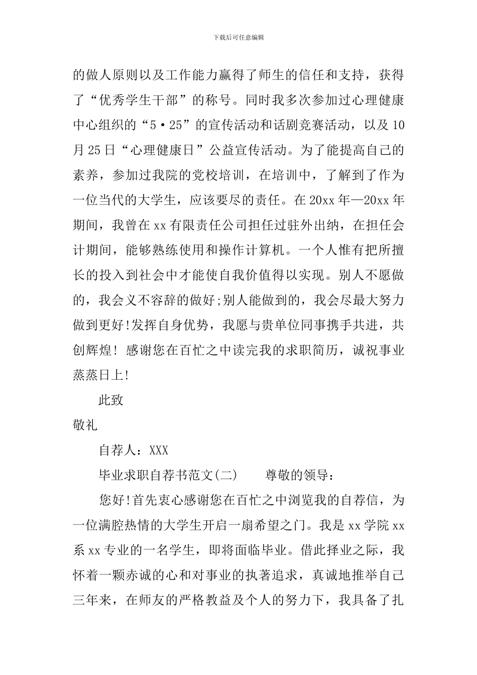 毕业求职自荐书范文_第2页
