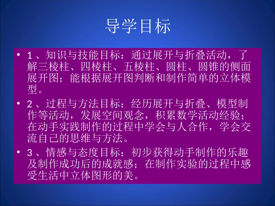 展开与折叠（二）演示文稿_第2页
