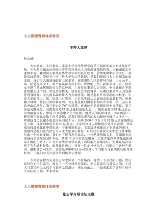 人力资源管理体的转变
