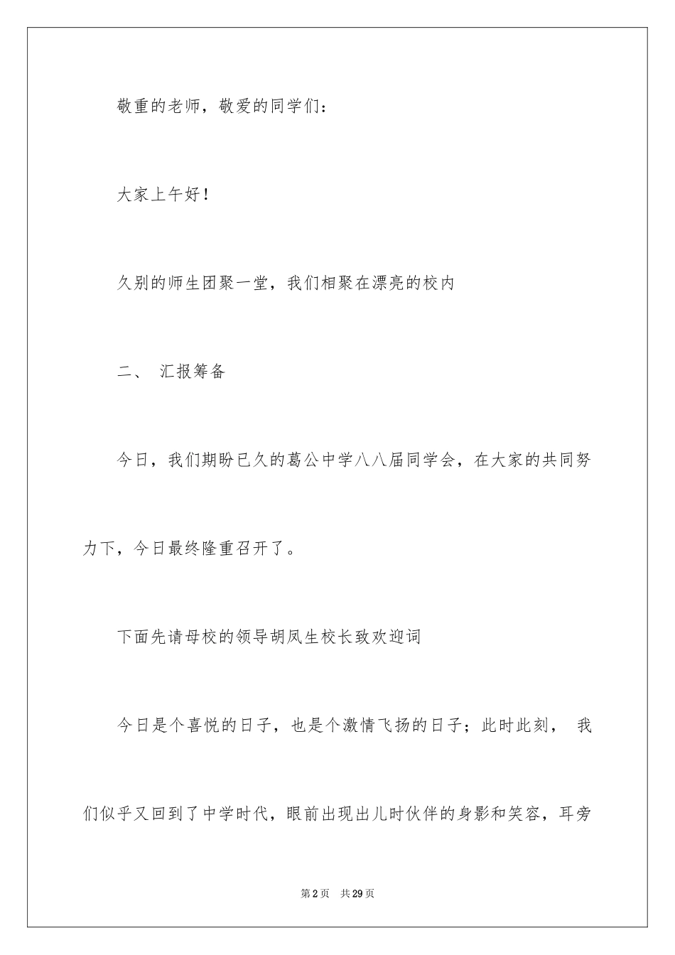 2024同学会主持词_26_第2页