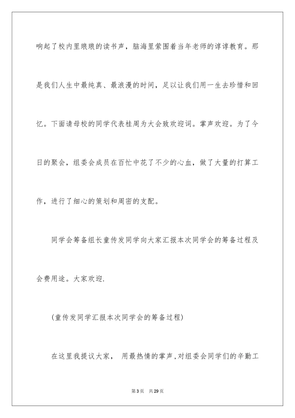 2024同学会主持词_26_第3页