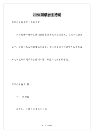 2024同学会主持词_26