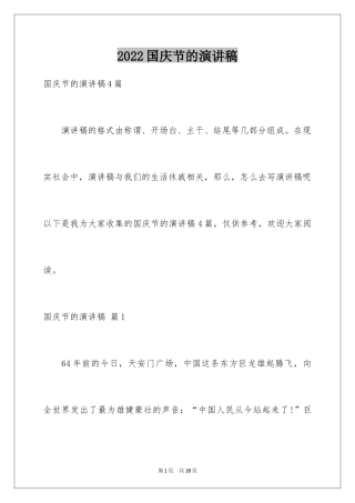 2024国庆节的演讲稿_324