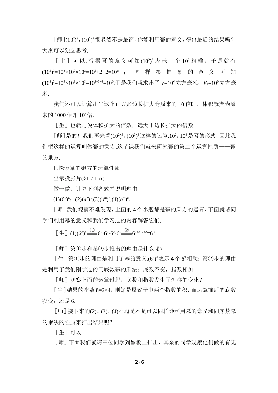 《幂的乘方与积的乘方（1）》参考教案_第2页