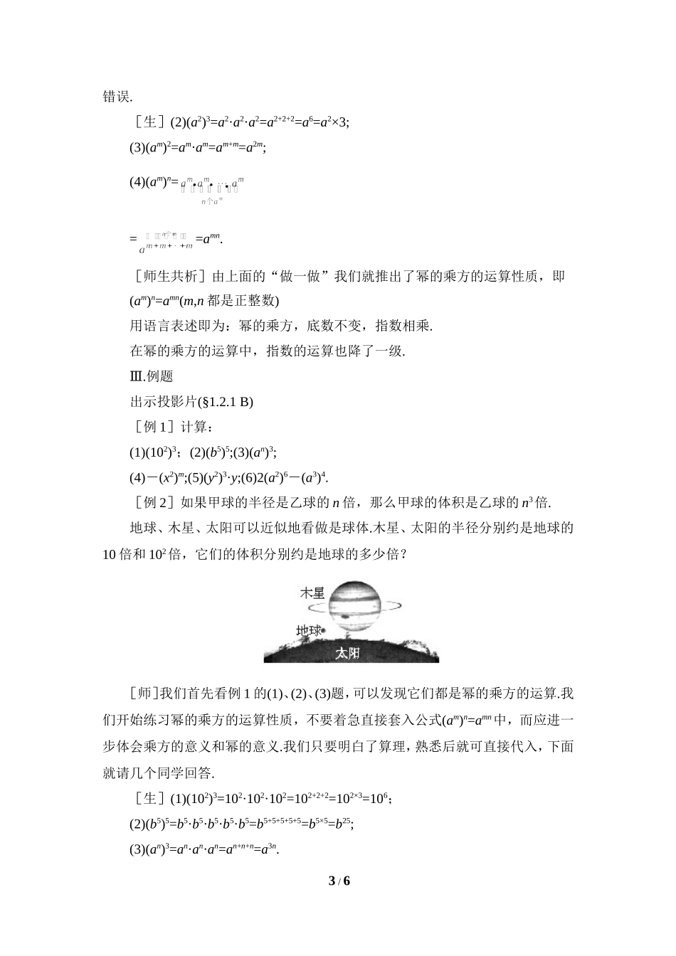 《幂的乘方与积的乘方（1）》参考教案_第3页