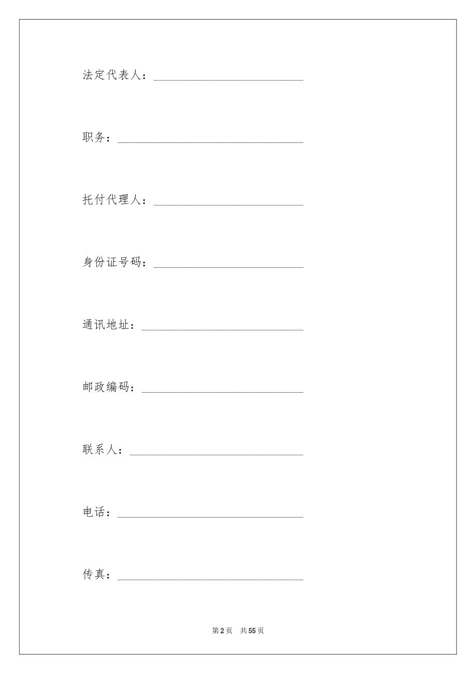 2024委托开发计算机信息化系统软件合同_第2页