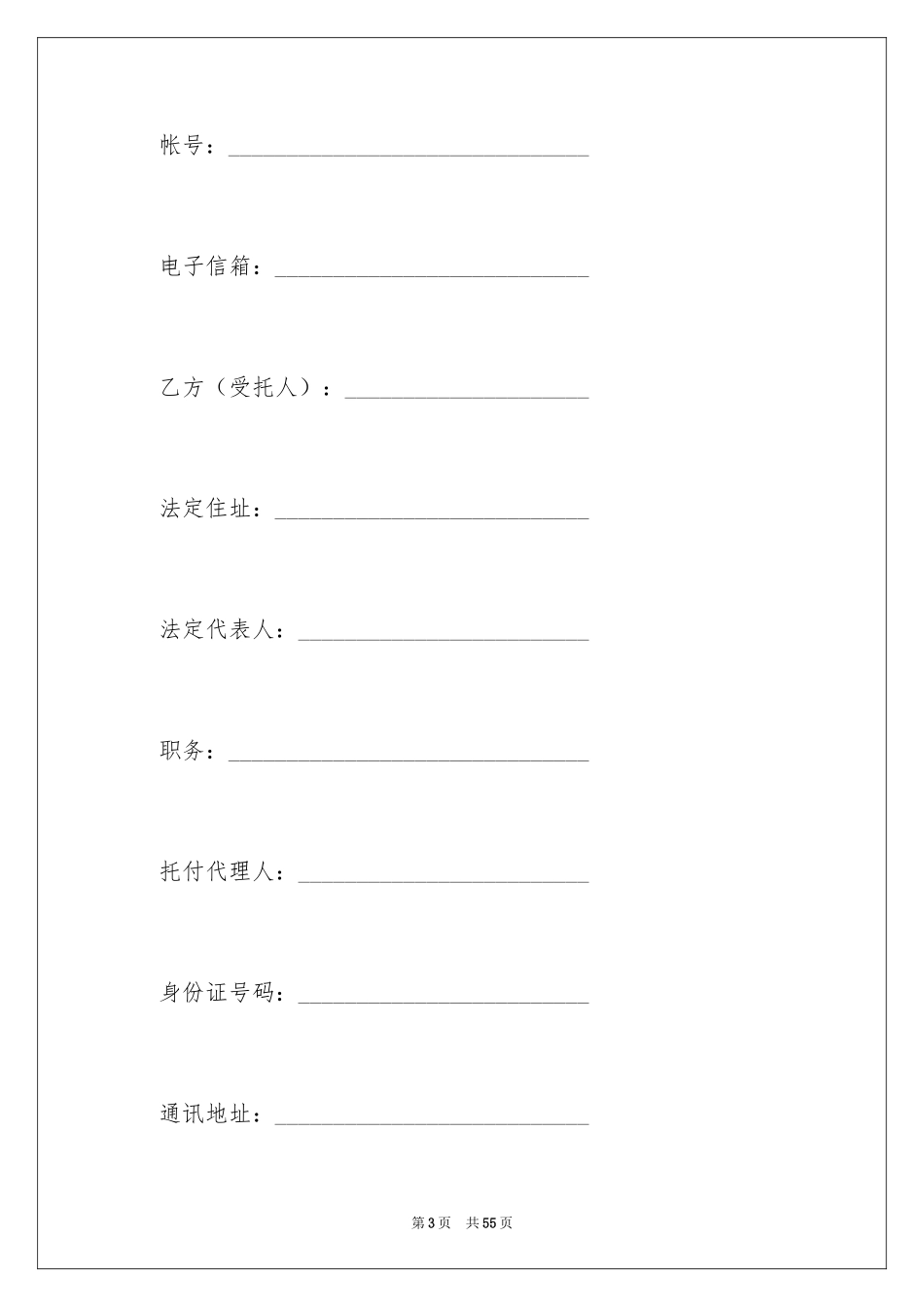 2024委托开发计算机信息化系统软件合同_第3页