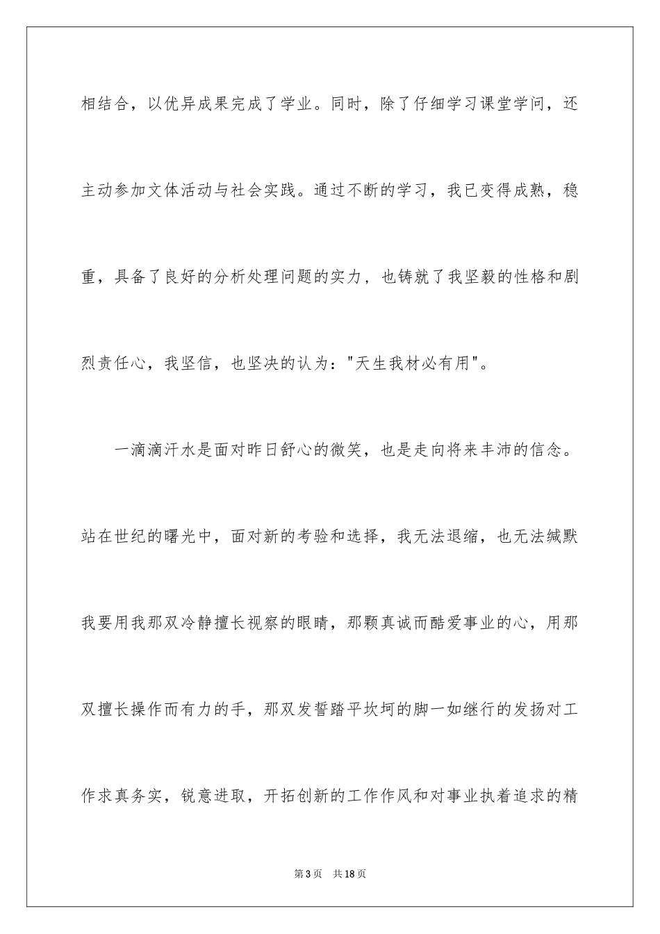 2024大学本科毕业生自荐信_第3页