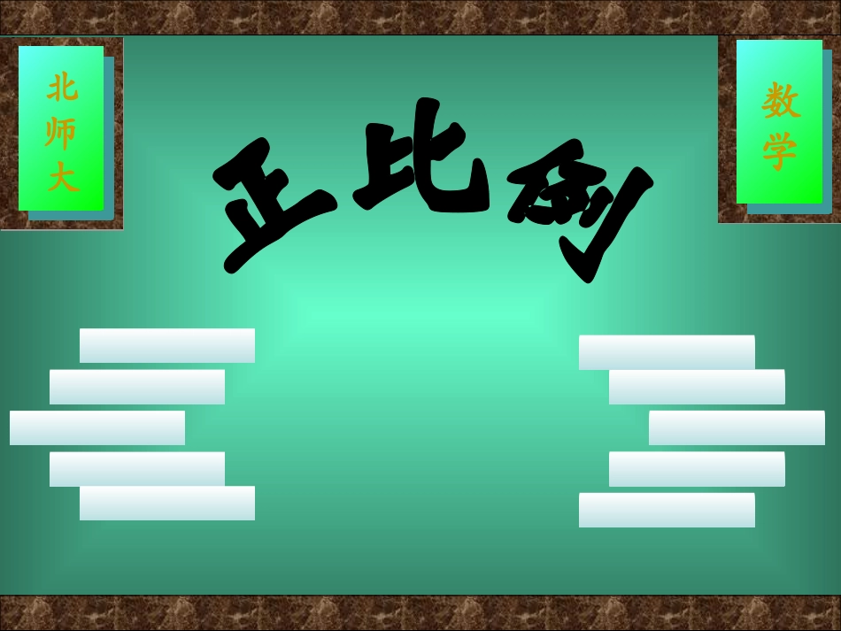 六年级数学下册课件正比例1_第1页