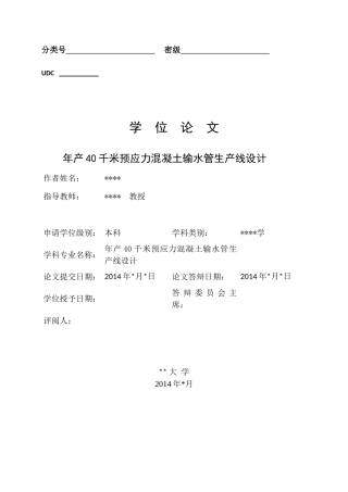 年产40千米预应力混凝土输水管生产线设计