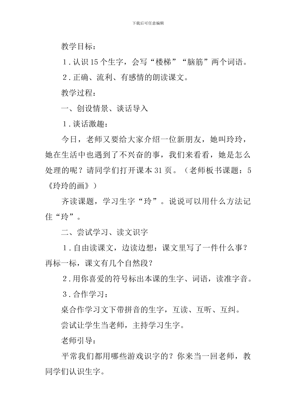 《玲玲的画》第一课时教学设计_第2页