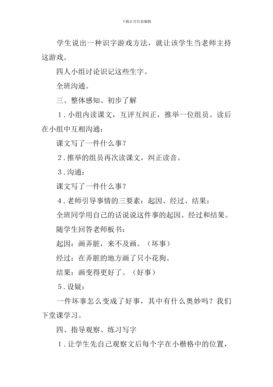 《玲玲的画》第一课时教学设计_第3页