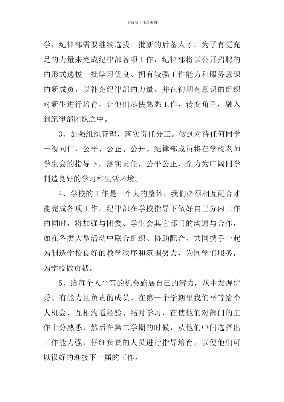 纪律部成员个人工作计划_第2页