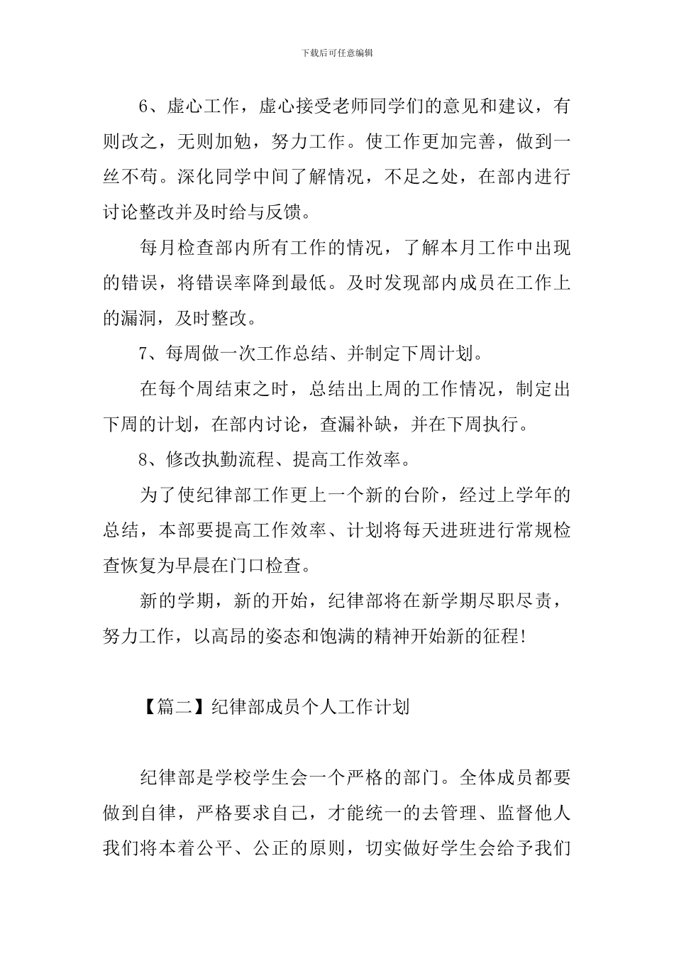 纪律部成员个人工作计划_第3页