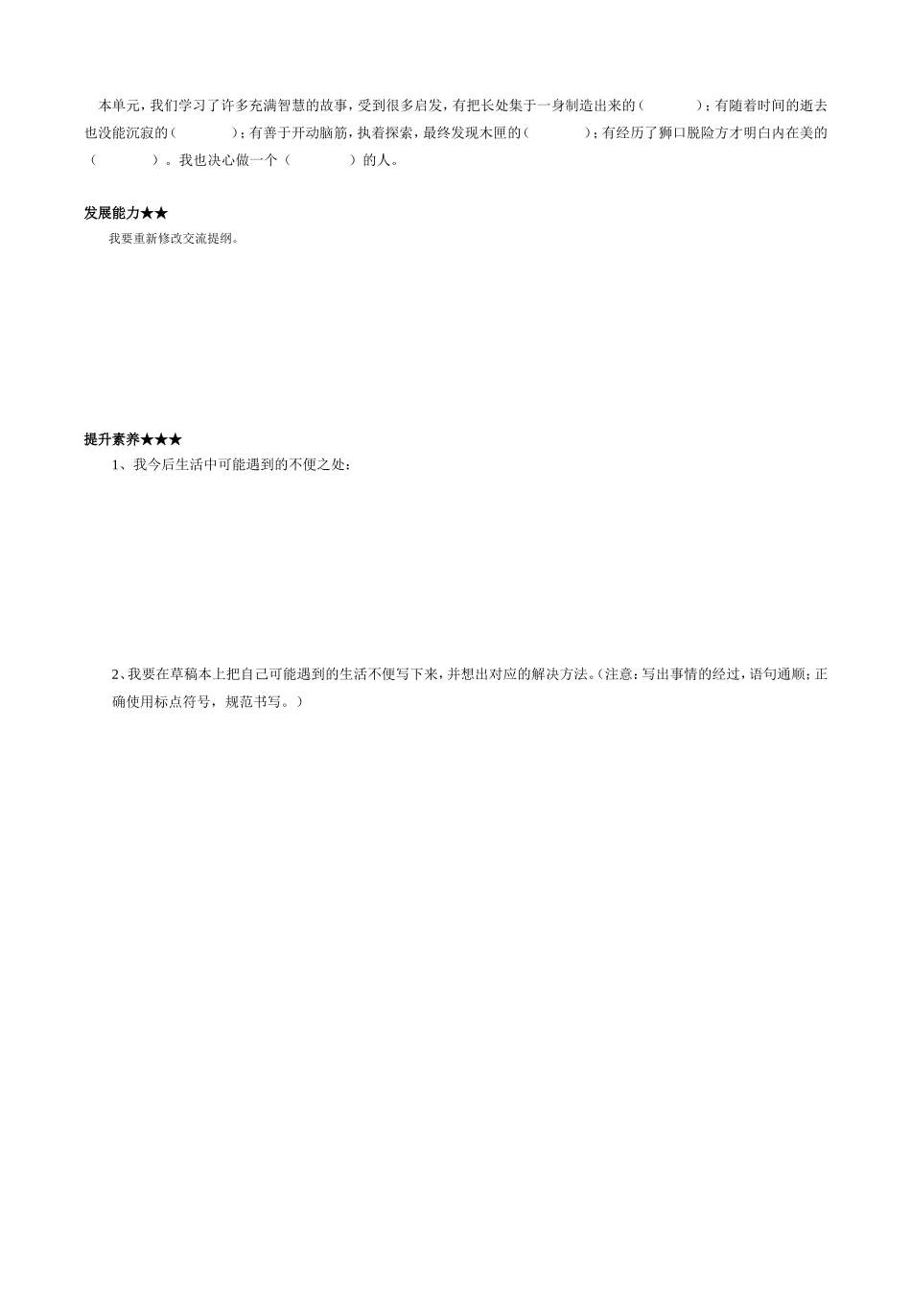 语文园地七三上_第2页