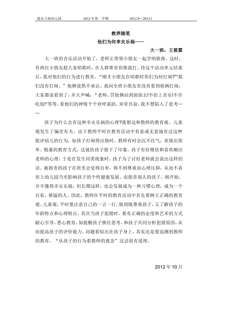 教养随笔10月_第1页