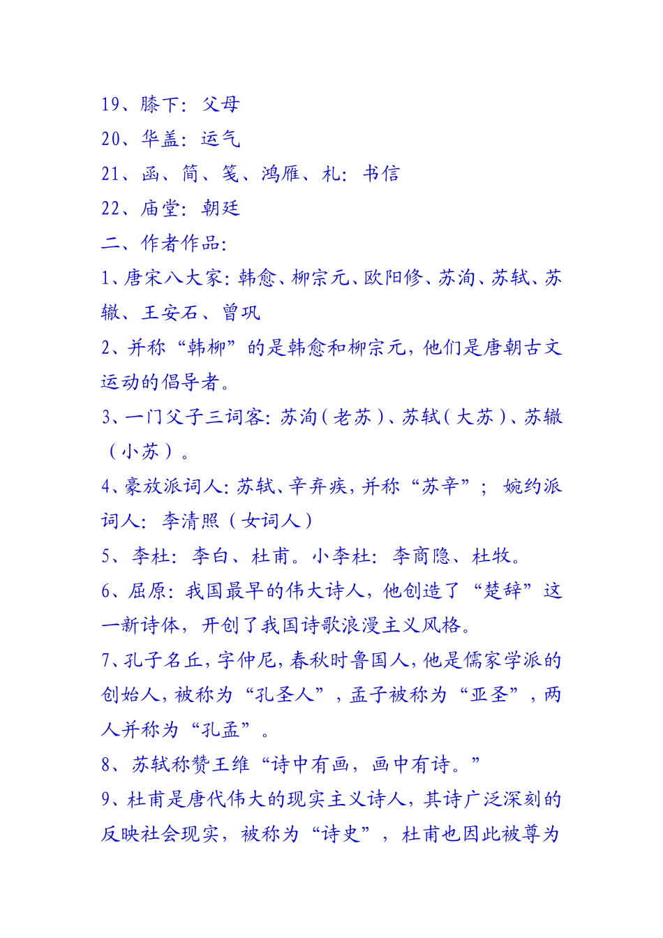 语文常识汇总_第2页