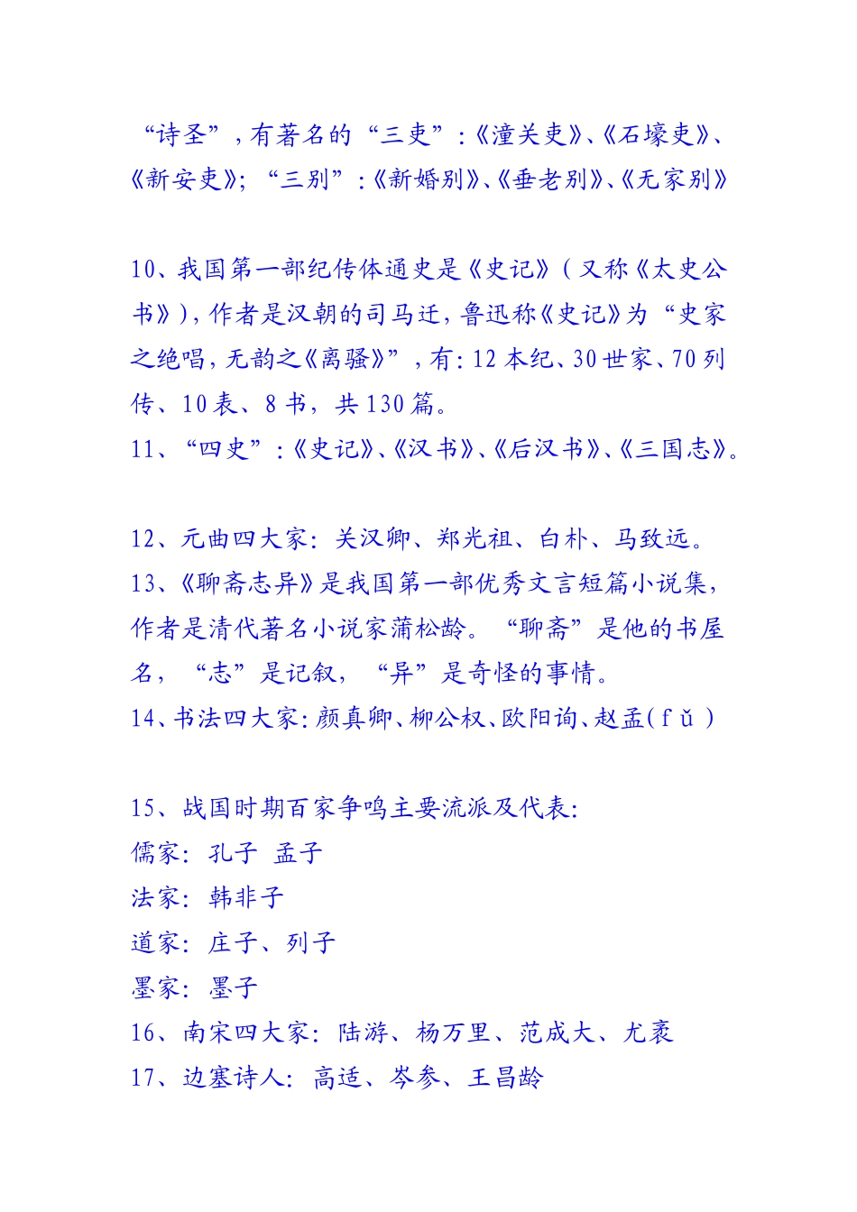 语文常识汇总_第3页