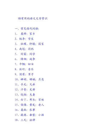 语文常识汇总