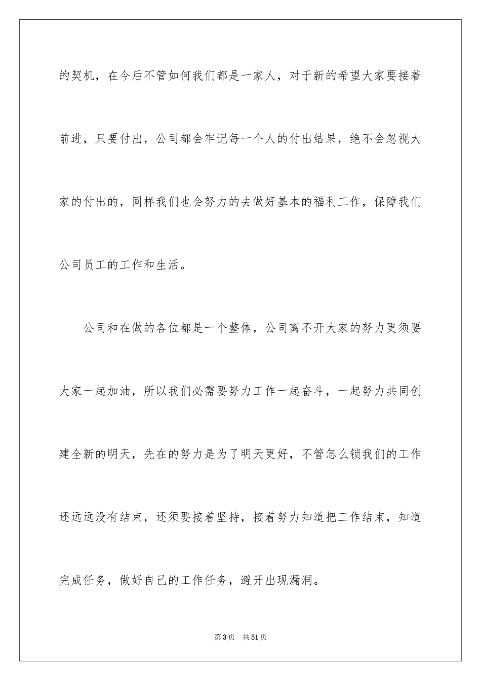 2024企业领导年会发言稿_5_第3页