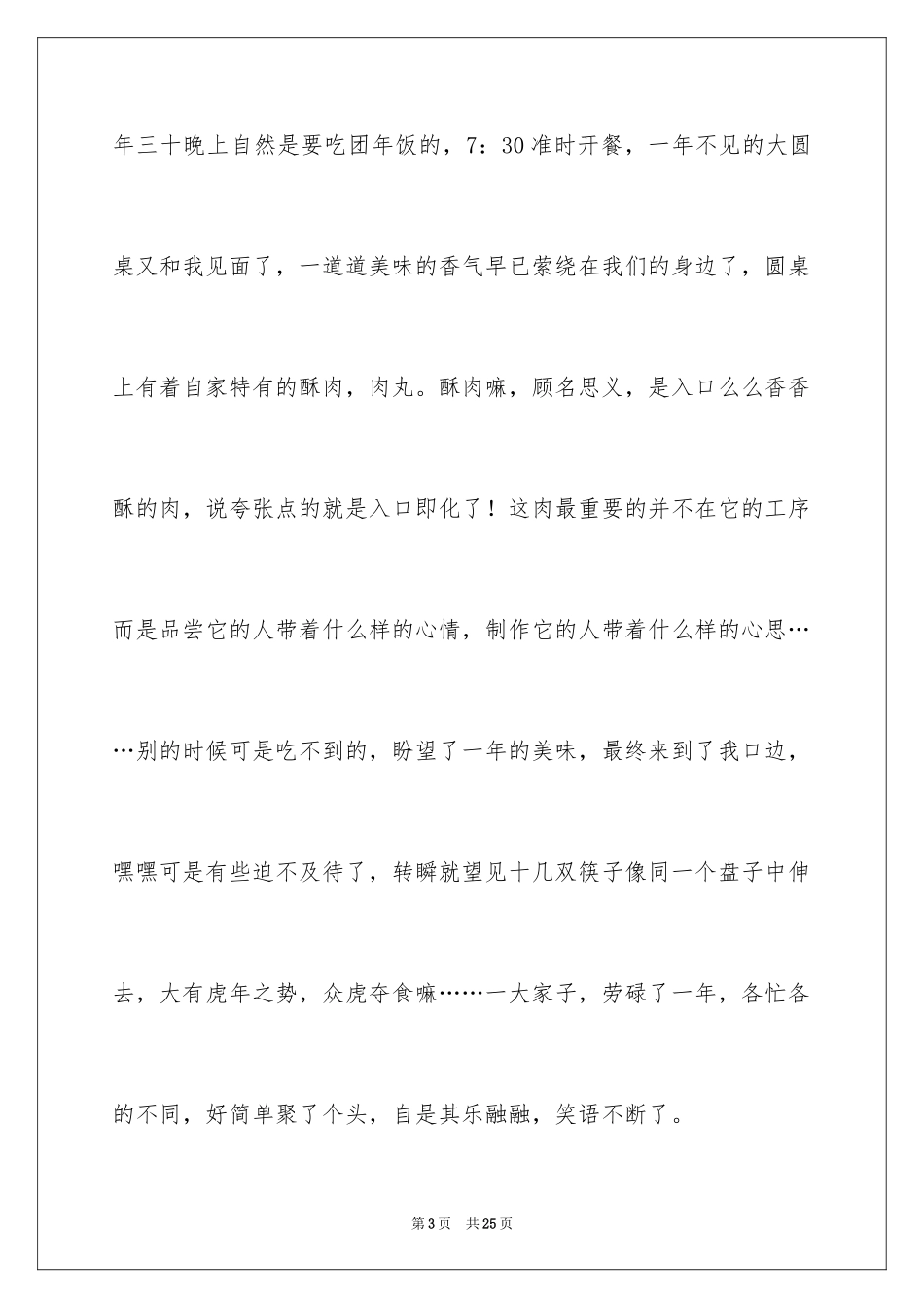 2024《春节》记叙文作文_31_第3页