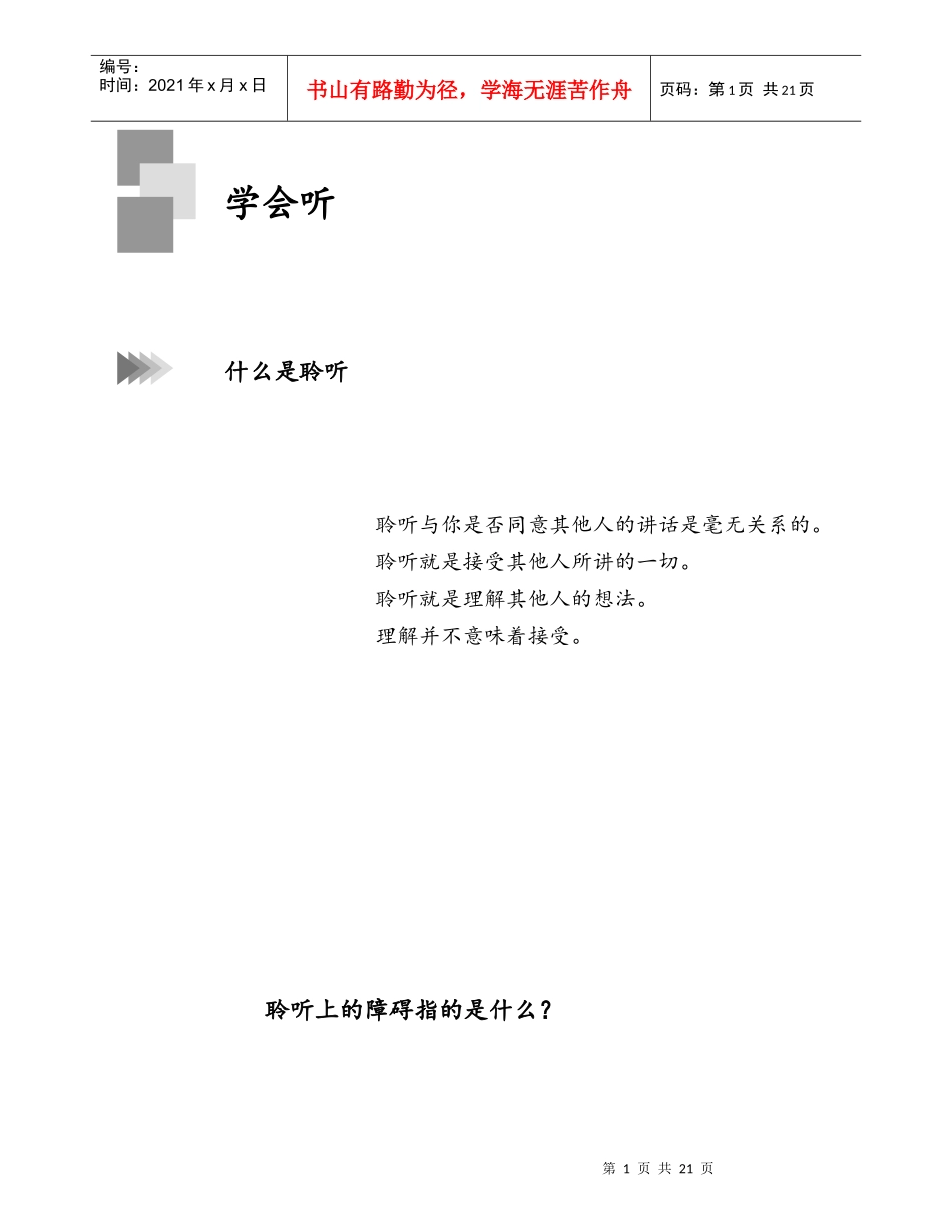 积极倾听和信息获取_第2页