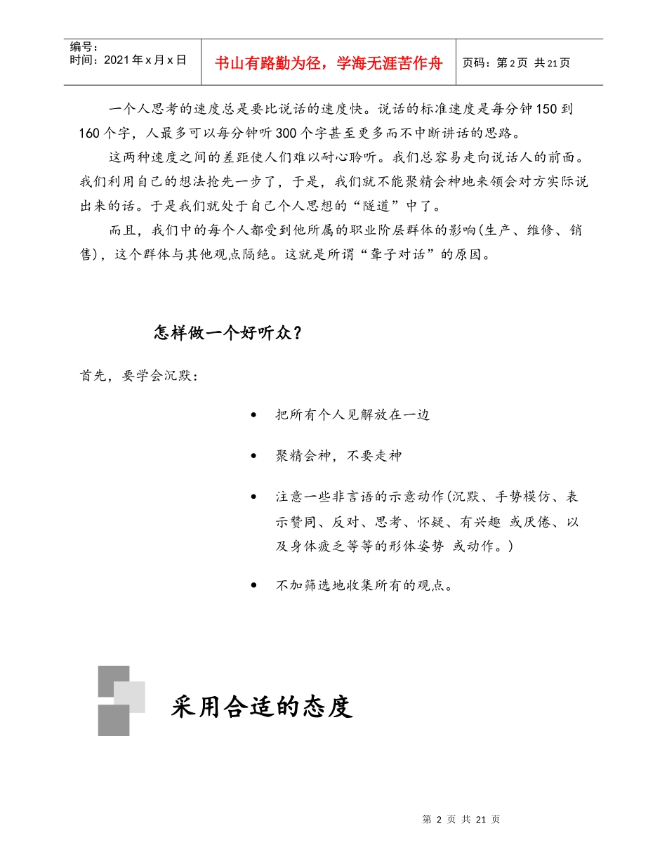 积极倾听和信息获取_第3页