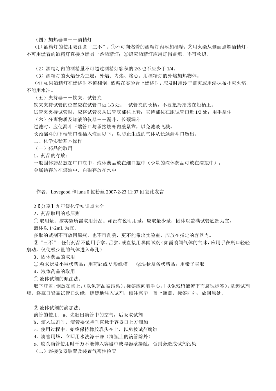 【强烈推荐!】初中化学知识点全面总结_第2页