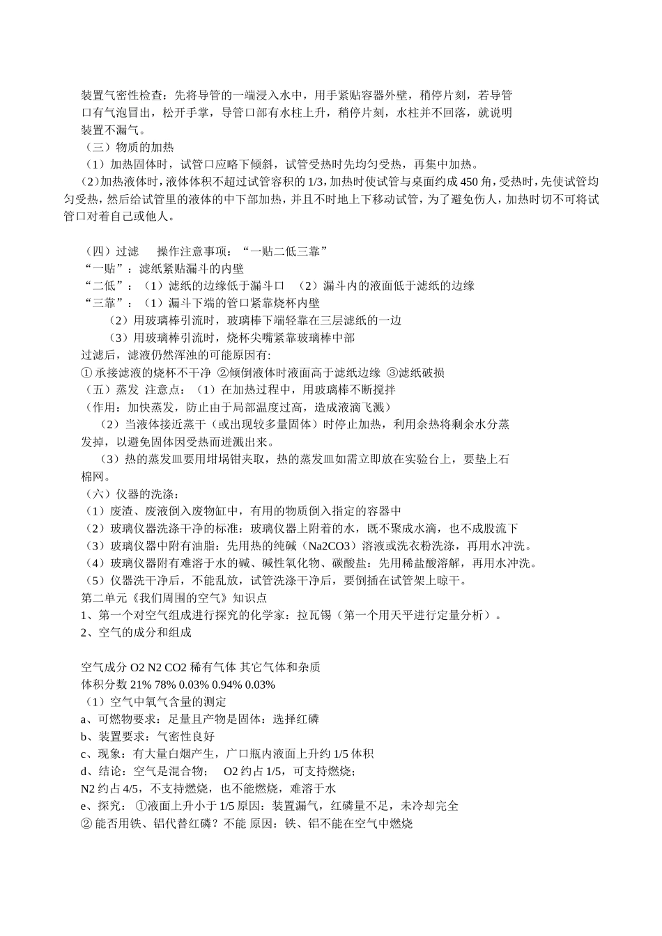 【强烈推荐!】初中化学知识点全面总结_第3页