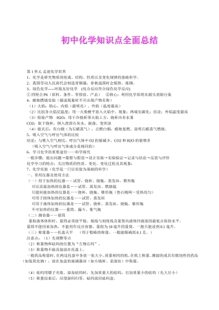 【强烈推荐!】初中化学知识点全面总结