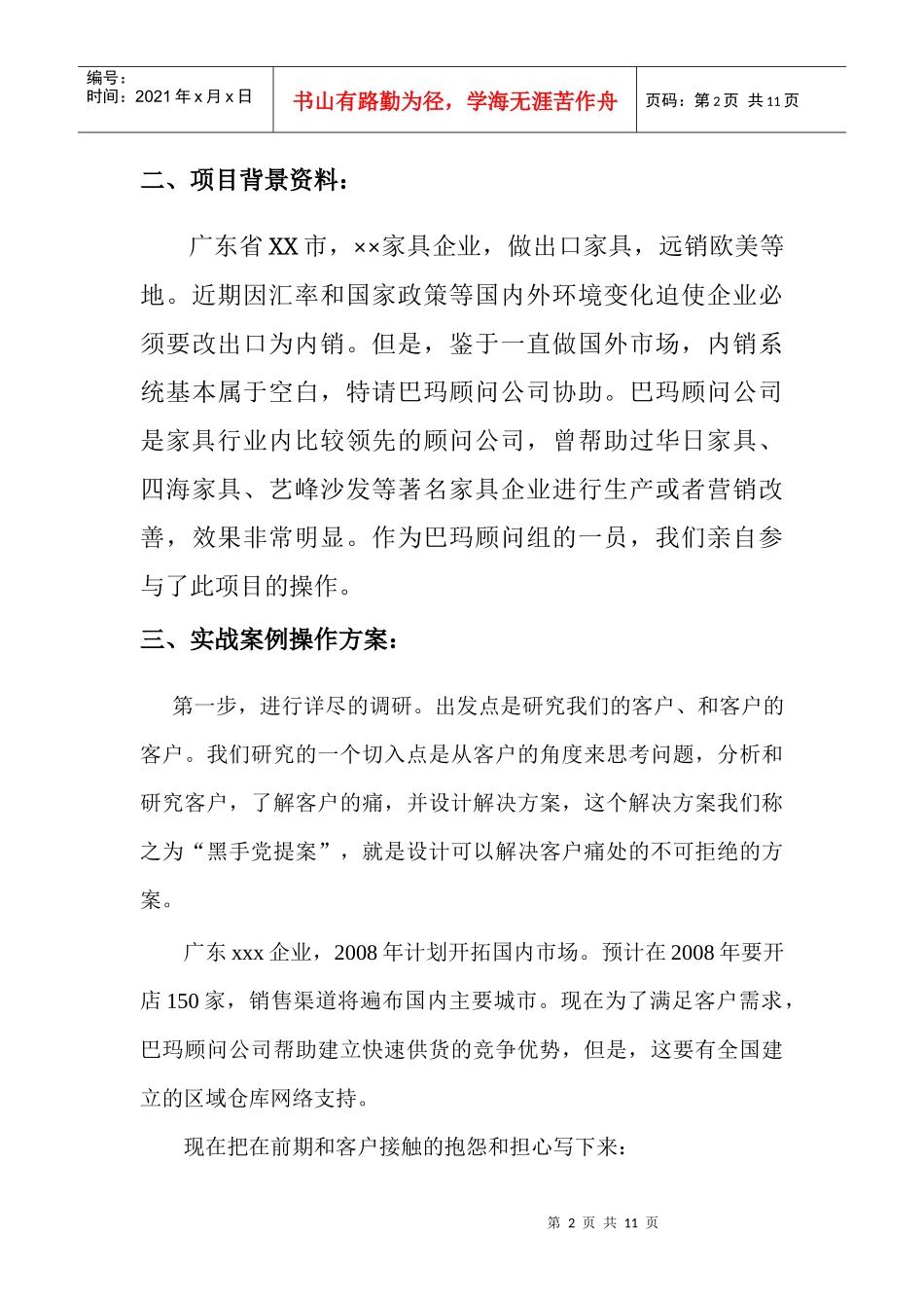 外销家具企业如何才能做好内销(吉振_第2页