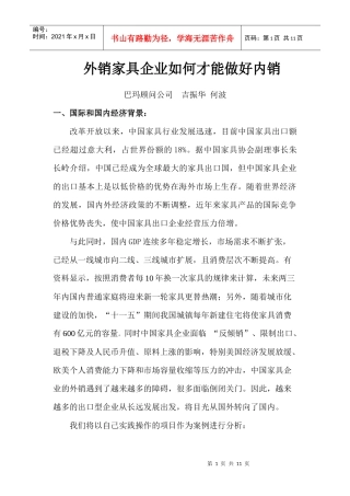 外销家具企业如何才能做好内销(吉振