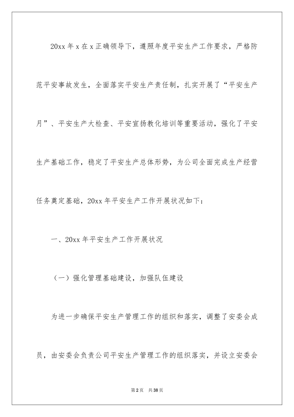 2024安全主题活动总结_第2页