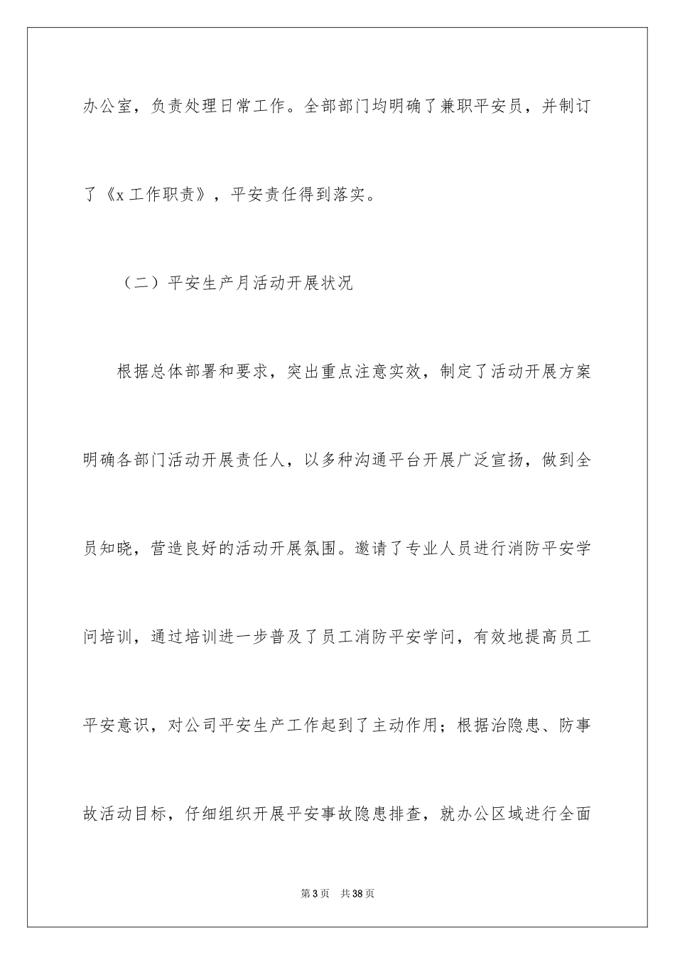 2024安全主题活动总结_第3页