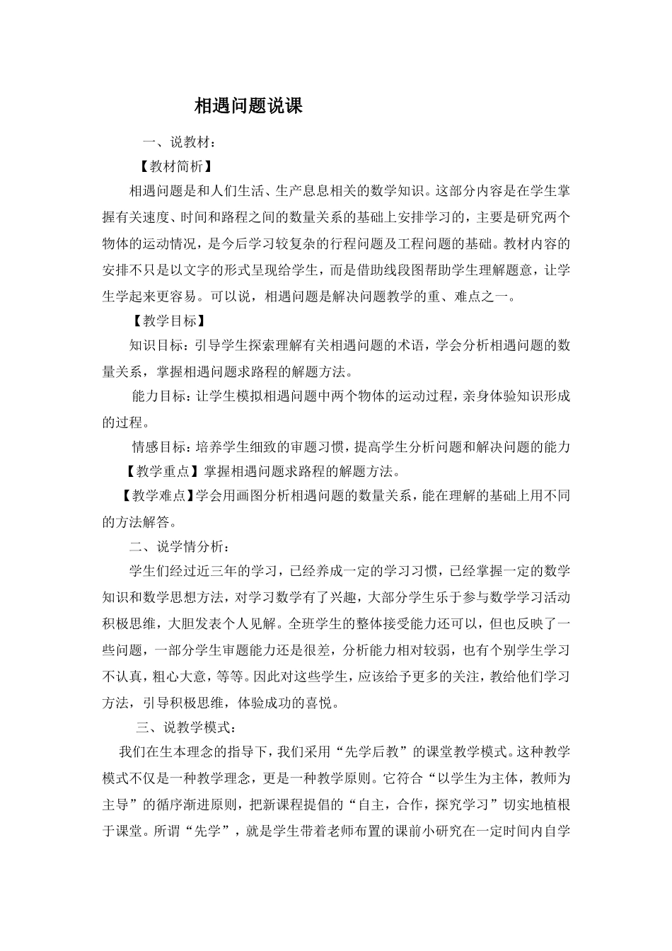 相遇问题说课_第1页