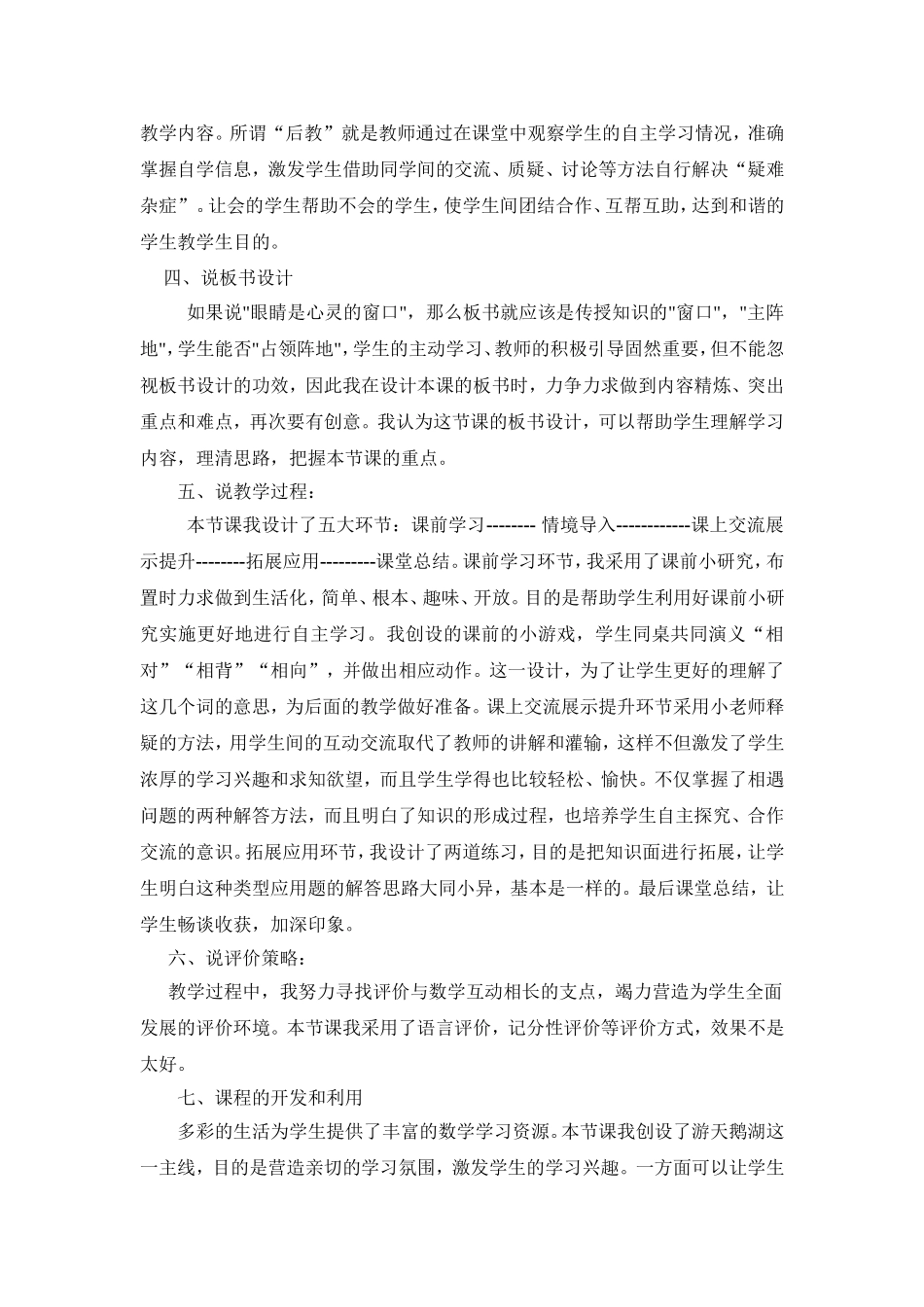 相遇问题说课_第2页